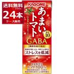 トマトジュース 野菜ジュース 送料無料 カゴメ あまいトマトGABAリラックス 195ml×24本(1ケース)