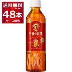 キリン 午後の紅茶 ストレート 500ml