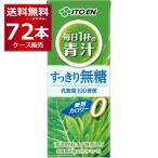 伊藤園 毎日一杯の青汁 無糖 パック 200ml×72本(3ケース)