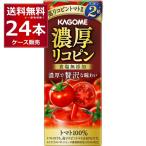 トマトジュース 野菜ジュース 送料無料 カゴメ 濃厚リコピン パック 195ml×24本(1ケース) [送料無料※一部地域は除く]