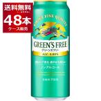 ノンアルコールビールキリングリーン...