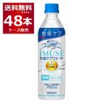 キリン イミューズ 水 ペット 500ml×48本(2ケース)