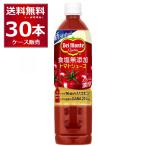 デルモンテ 食塩無添加 トマトジュース 800g×30本(2ケース) 誰でもP5 3/26 9:59まで