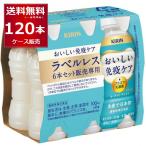 ショッピングラベルレス キリン おいしい免疫ケア ラベルレス EC限定 100ml×120本(4ケース)