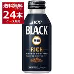 缶コーヒー 送料無料 UCC BLACK 無糖 RICH リキャップ 缶 375ml×24本(1ケース)