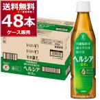 お茶 ヘルシア 緑茶 ス