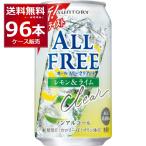 サントリーオールフリークリアレモン...