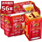 数量限定 キリン 本格醸造ノンアルコール ラガーゼロ 増量パック 350ml×56本(2ケース) 誰でもP2 2/27 9:59まで