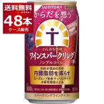 サントリー からだを想うのんある酒場 ワインスパークリング 赤 ノンアルコール  350ml×48本(2ケース)