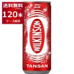 炭酸水 アサヒ ウィルキンソン タンサン 250ml×120本(4ケース)