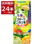 カゴメ 午後のフルーツこれ一本 紙パック 200ml×24本(1ケース)