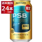 数量限定 サントリー パーフェクト サントリー ビール エール PSB 350ml×24本(1ケース) PSB パーフェクトサントリービール