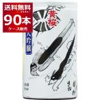 黄桜 かっぱ缶 大吟醸 180ml×90本(3ケース) [送料無料※一部地域は除く]