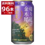 ショッピングサントリー 数量限定 サントリー 金麦 帰り道の金木犀 350ml×96本(4ケース)