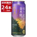 ショッピング金麦 数量限定 サントリー 金麦 帰り道の金木犀 500ml×24本(1ケース)