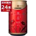  пиво craft пиво бесплатная доставка ограниченное количество COEDOko Ed . звук -Akane- 350ml×24шт.@(1 кейс )