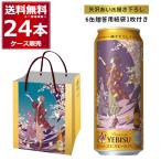 2026年3月2日以降順次発送予定 予約 数量限定 サッポロ ヱビスビール 矢沢あい描き下ろしデザイン缶 500ml×24本(1ケース)