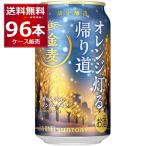 ショッピング金麦 数量限定 サントリー 金麦 オレンジ灯る帰り道 350ml×96本(4ケース)
