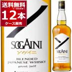予約 25年10月1日以降順次発送予定 ブレンデッド ジャパニーズウイスキー SOGAINI ソガイニ 700ml×12本(1ケース)