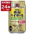 数量限定 宝酒造 焼酎ハイボール 宮崎産日向夏割り 350ml×24本(1ケース)