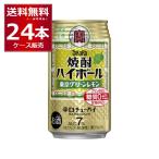 数量限定 宝酒造 焼酎ハイボール 東京グリーンレモン 350ml×24本(1ケース)