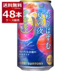 数量限定 サントリー 金麦 彩りはずむ夏の夜 350ml×48本(2ケース)