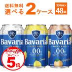 ノンアル ビール ババリア Bavaria 0.0�