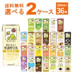 キッコーマン 豆乳 飲料 選べる よりどり セット 200ml×36本(2ケース)