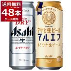 アサヒ 生ビール マルエフ スーパードライ 飲み比べセット 500ml×24本(1ケース)＋500ml×24本(1ケース) [送料無料※一部地域は除く]