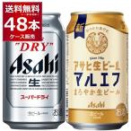 アサヒ 生ビール マルエフ スーパードライ 飲み比べセット 350ml×24本(1ケース)+350ml×24本(1ケース)