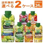 エントリー不要 誰でもP5 10/20 9:59まで カゴメ 野菜生活100 Smoothie スムージー 選べる よりどり セット 330ml×24本(2ケース)