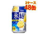 キリン 氷結 シチリア�