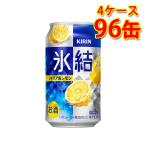 キリン 氷結 シチリア