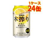 キリン 本搾り チュー�