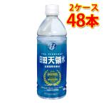 日田天領水 500ml 24本入り 2ケース 計48本 ソフトドリンク 天然水 天然活性水素水 送料無料 北海道 沖縄は送料1000円 代引不可 同梱不可 日時指定不可