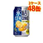 キリン 氷結 ストロン�