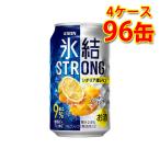 キリン 氷結 ストロン