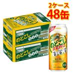 キリン のどごしZERO 500ml ×48缶 2ケース 新ジャンル 国産 送料無料 北海道 沖縄は送料1000円 代引不可 同梱不可 日時指定不可