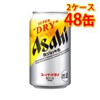 アサヒ スーパードライ 生ジョッキ缶 340ml 24缶 2ケース 計48缶 生ビール 送料無料 北海道 沖縄は送料1000円 代引不可 同梱不可 日時指定不可
