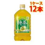 サントリー 伊右衛門 特茶 1L×12本 1ケース お茶飲料 送料無料 北海道 沖縄は送料1000円 代引不可 同梱不可 日時指定不可