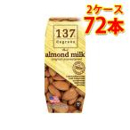 137 degrees миндаль молоко . тест не использование 180ml 36 шт. входит .2 кейс итого 7 2 шт бесплатная доставка Hokkaido Okinawa. стоимость доставки 1000 иен прибавление оплата при получении не возможно включение в покупку не возможно на день указание не возможно 