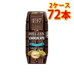 137 degrees Belgium шоко фисташка молоко 180ml 36 шт. входит .2 кейс итого 7 2 шт бесплатная доставка Hokkaido Okinawa. стоимость доставки 1000 иен прибавление оплата при получении не возможно включение в покупку не возможно на день указание не возможно 