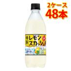 サントリー 天然水 特製レモンスカッシュ 500ml 24本入り 2ケース 計48本 ソフトドリンク 送料無料 北海道 沖縄は送料1000円 代引不可 同梱不可 日時指定不可