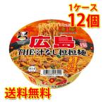 凄麺 広島 THE 汁なし担担麺 12個 1ケ