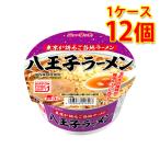 ニュータッチ 家飲み 〆の ヤマダイ食品 カンブリア宮殿　ニュータッチ 八王子ラーメン 12個 1ケース ラーメン カップ麺 送料無料 北海道 沖縄は送料1000円 代引不可 同梱不可 日時指定不可