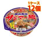 ニュータッチ 家飲み 〆の ヤマダイ食品 カンブリア宮殿　凄麺 横浜発祥 サンマー麺 12個 1ケース ラーメン カップ麺 送料無料 北海道 沖縄は送料1000円加算 代引不可 同梱不可 日時指定不可