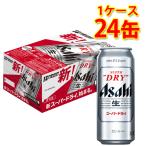 アサヒ スーパードライ 缶 500ml ×24缶 1ケース 生ビール 送料無料 北海道 沖縄は送料1000円 クール便は700円加算