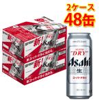 ショッピングビール 父の日 アサヒ スーパードライ 缶 500ml ×48缶 2ケース 生ビール 送料無料 北海道 沖縄は送料1000円 クール便は700円加算