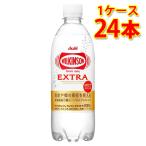 ウィルキンソン WILKINSON 炭酸水 エクストラ 490ml PET 24本入ケース販売 送料無料 北海道 沖縄は送料1000円 クール便は800円加算