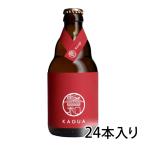 . мир KAGUA... rouge Rouge красный пиво 9.0% 330ml 1 кейс 24 шт. входит . craft пиво бесплатная доставка Hokkaido Okinawa. стоимость доставки 1000 иен прохладный рейс. 800 иен прибавление 